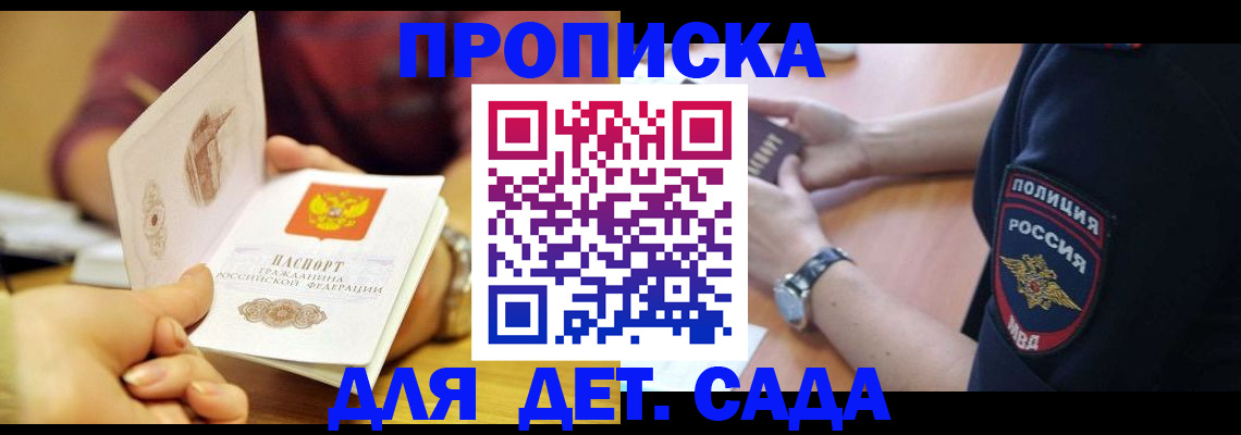 прописка штамп в Сосновоборске